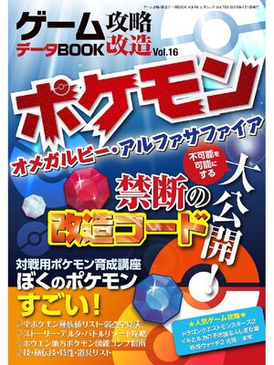 cover image of ゲーム攻略･改造データBOOK Volume16